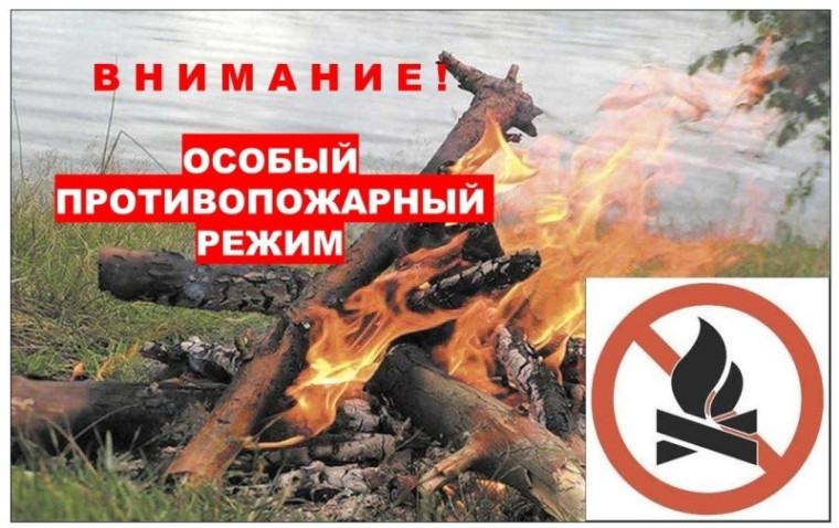 УСТАНОВЛЕН ОСОБЫЙ ПРОТИВОПОЖАРНЫЙ РЕЖИМ НА ТЕРРИТОРИИ ОРЕНБУРГСКОЙ ОБЛАСТИ!.
