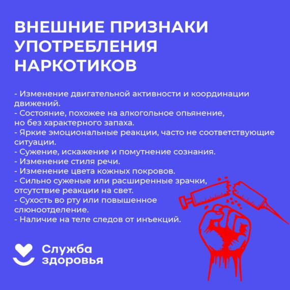 24 – 30 июня — неделя профилактики употребления наркотических средств.
